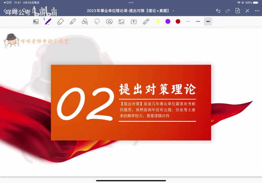 11、【提出对策】理论讲解