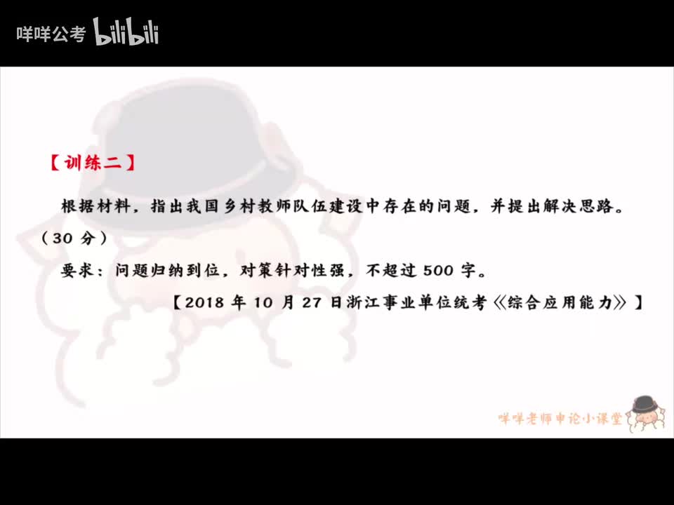 13、【提出对策】真题讲解-乡村教师队伍建设