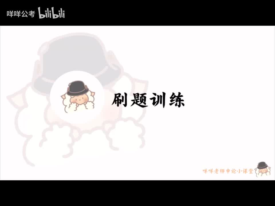 30、【公文写作】刷题讲练-（讲话演讲类）休闲旅游城市