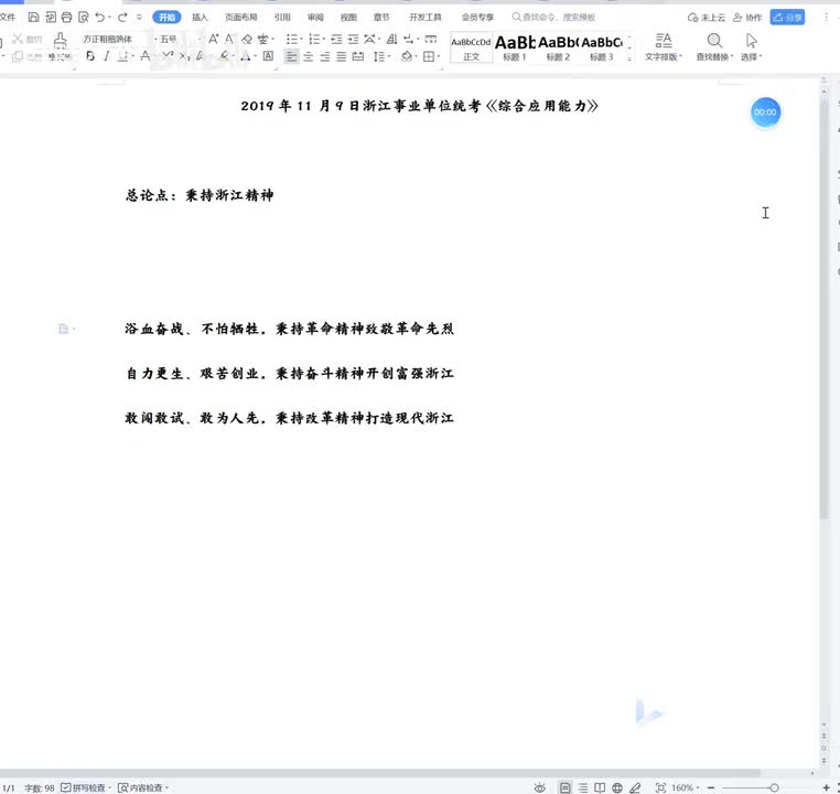 49、【2019年下半年浙江省事业单位作文真题】浙江精神