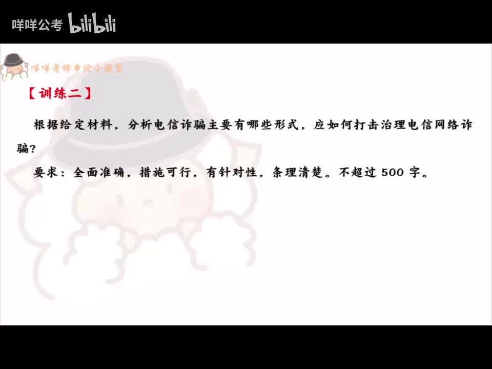 15、【提出对策】刷题讲练-电信诈骗