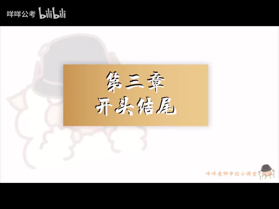 46、【作文写作】纯时政类开头结尾讲解（分论点与半时政类写作方式一致）