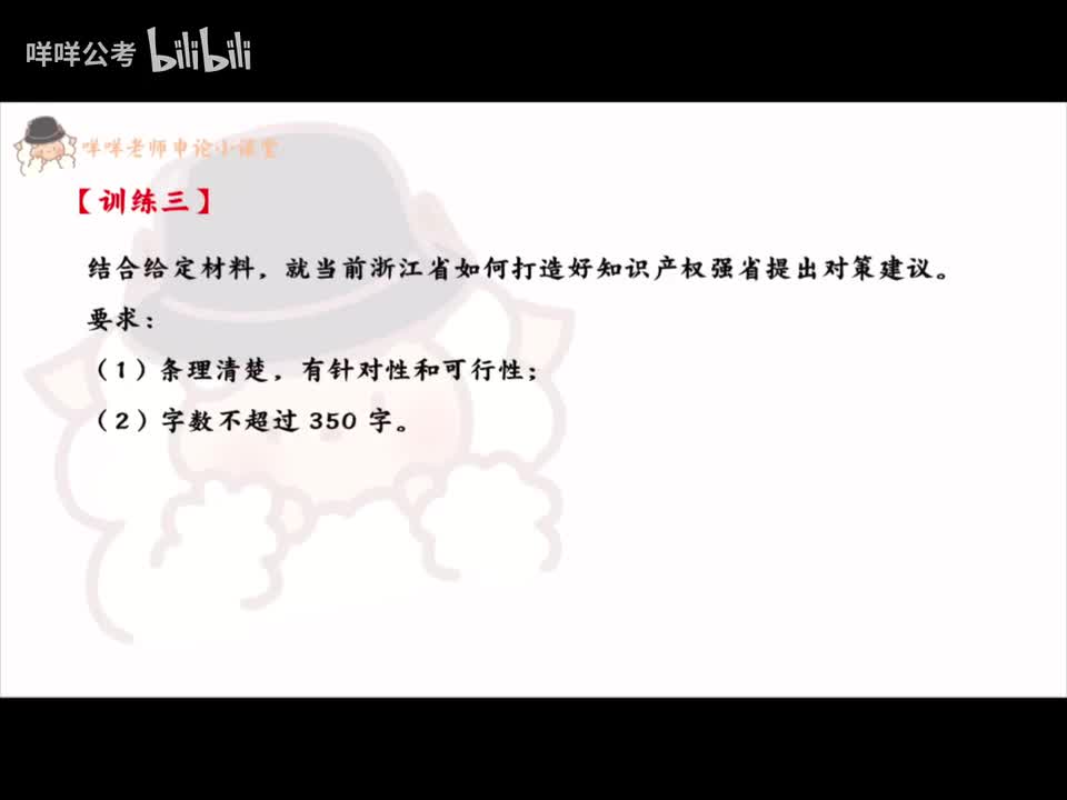 16、【提出对策】刷题讲练-浙江知识产权强省建设