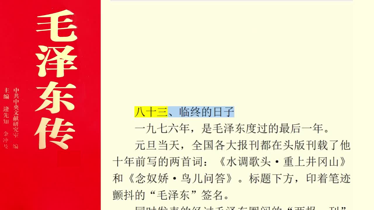 八十三、临终的日子