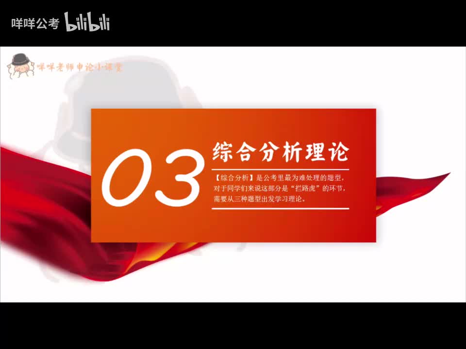 18、【综合分析】理论讲解