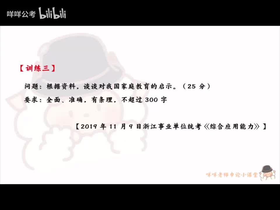 21、【综合分析】真题讲解-家庭教育