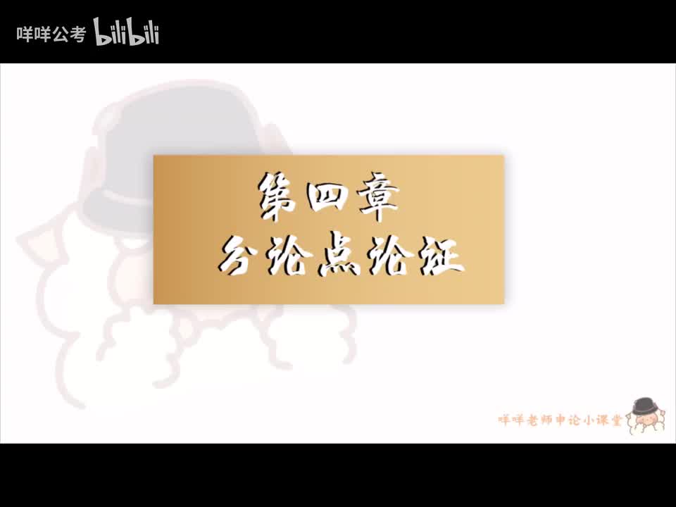 40、【作文写作】分论点论证