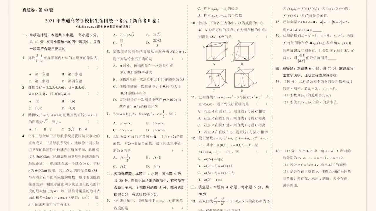 第40套·2021新高考二卷