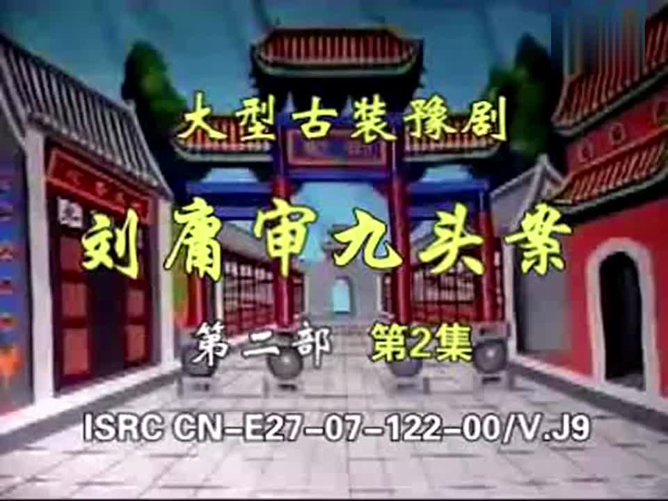 铡西宫2
