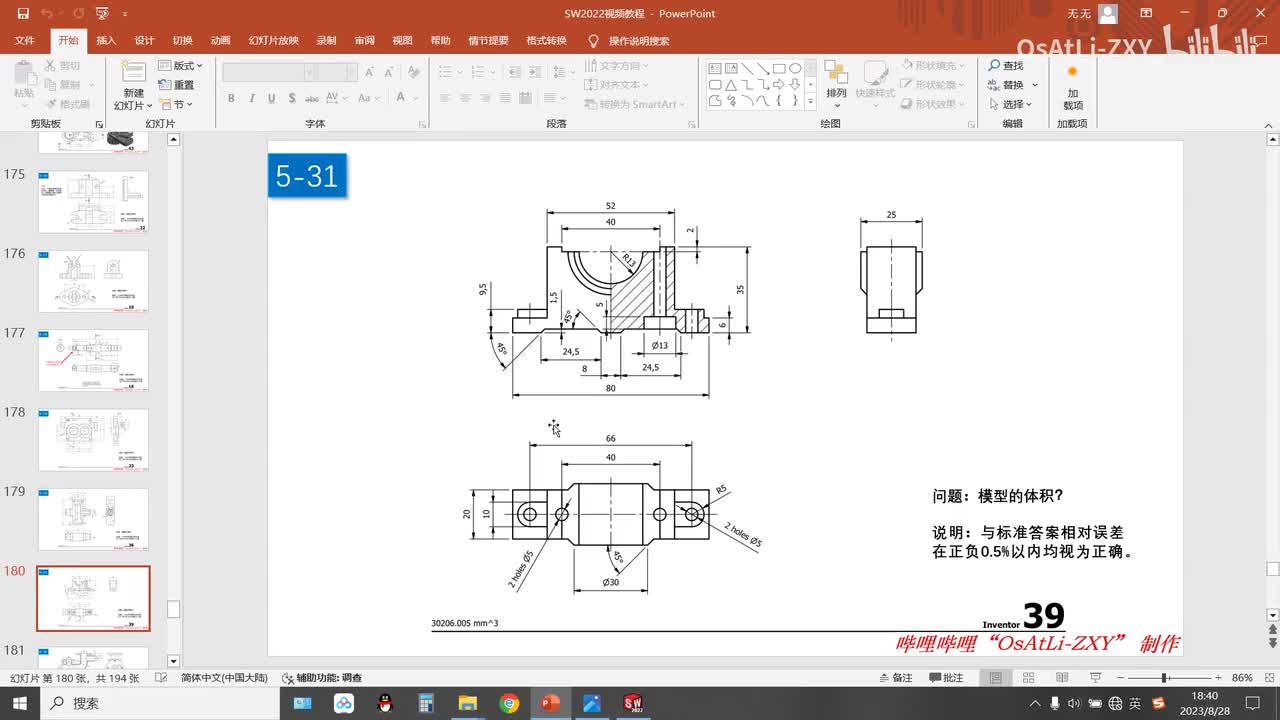[5-31]三维建模练习31