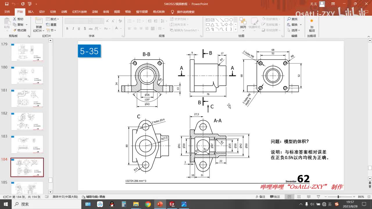 [5-35]三维建模练习35