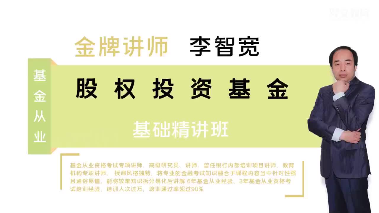 11 第六章 股权投资基金的投资后管理