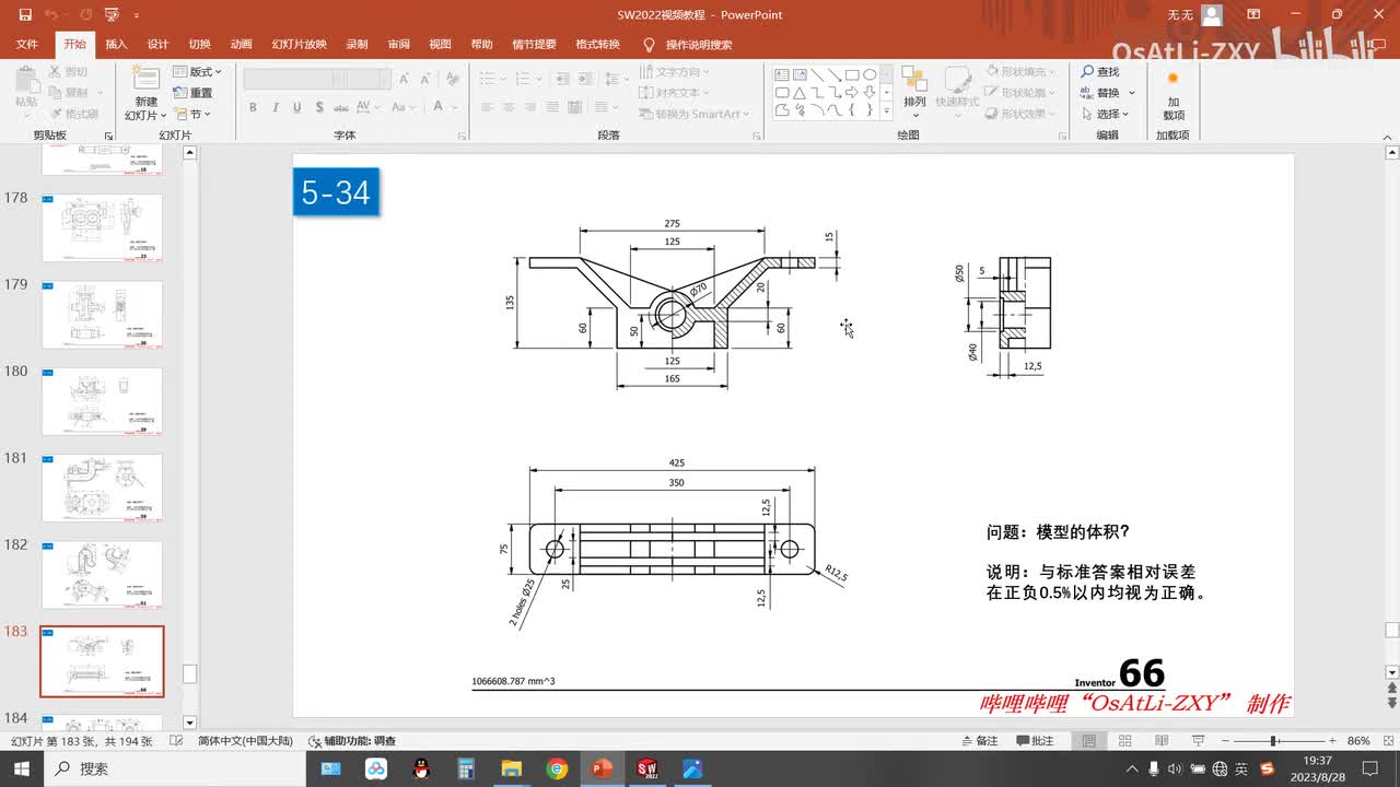 [5-34]三维建模练习34