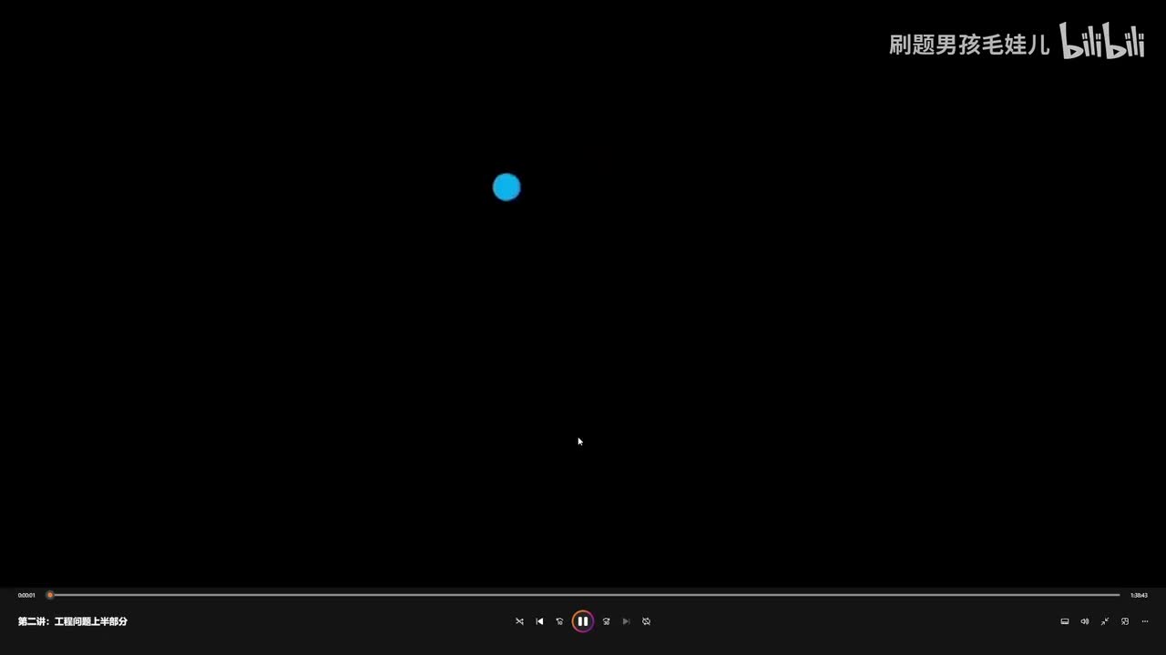 第二讲：工程问题上
