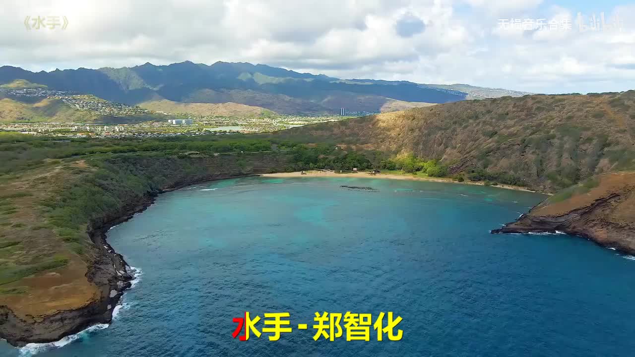 015. 郑智化 - 水手