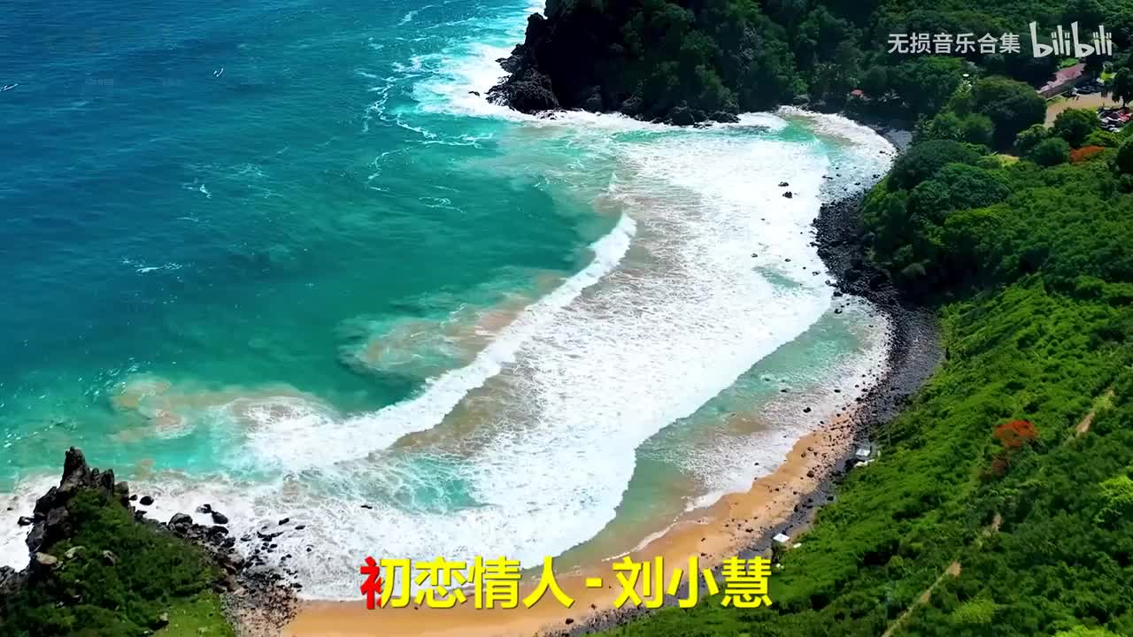 033. 刘小慧 - 初恋情人