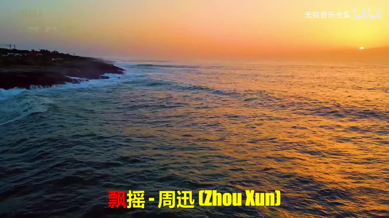 074. 周迅 - 飘摇