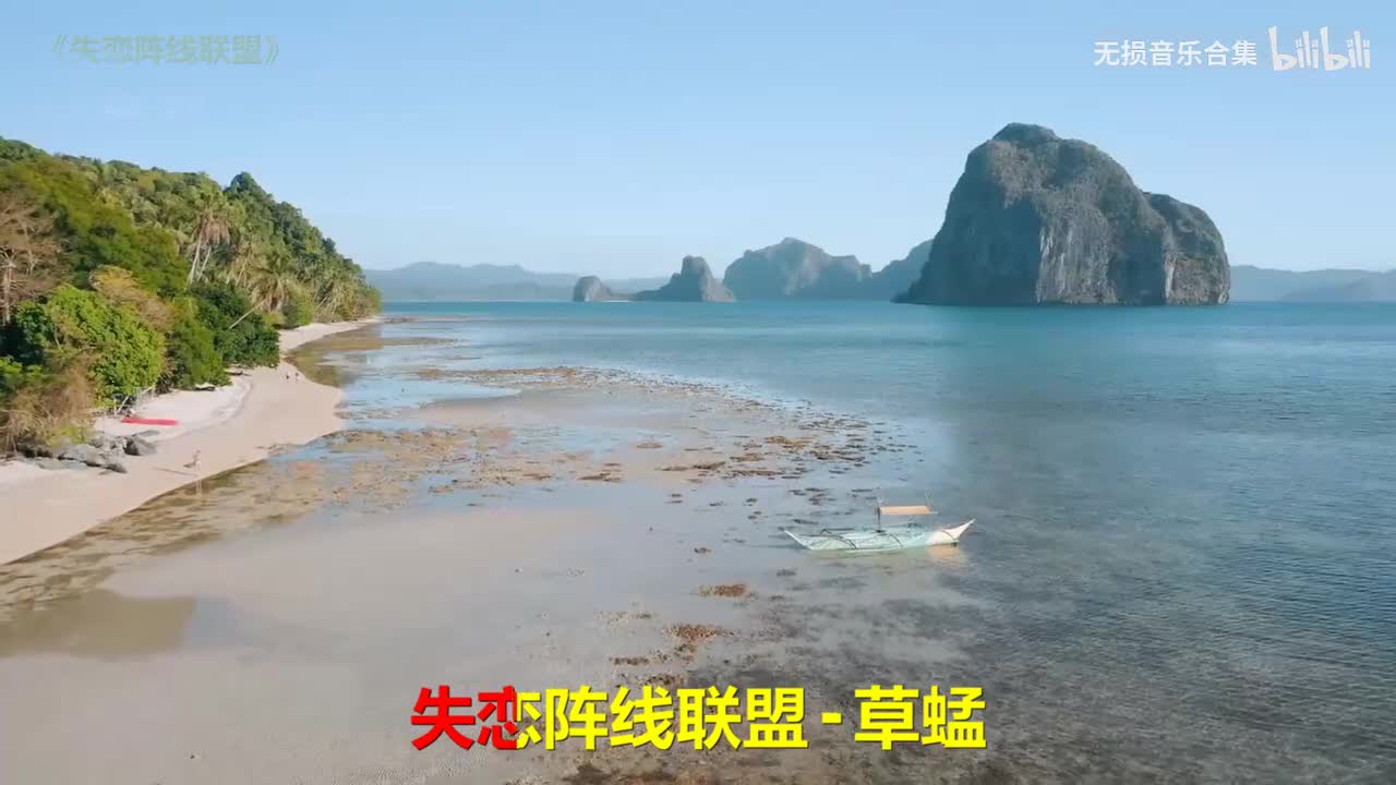 093. 草蜢 - 失恋阵线联盟