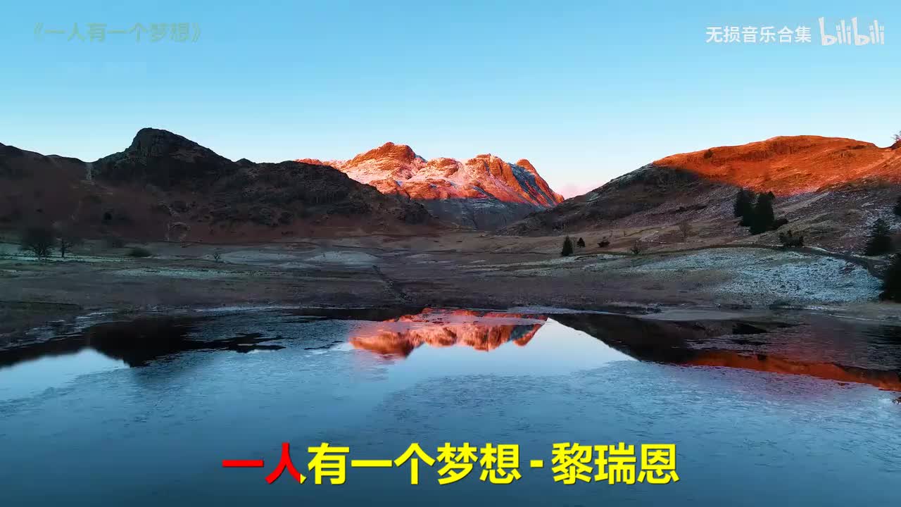 041. 黎瑞恩 - 一人有一个梦想