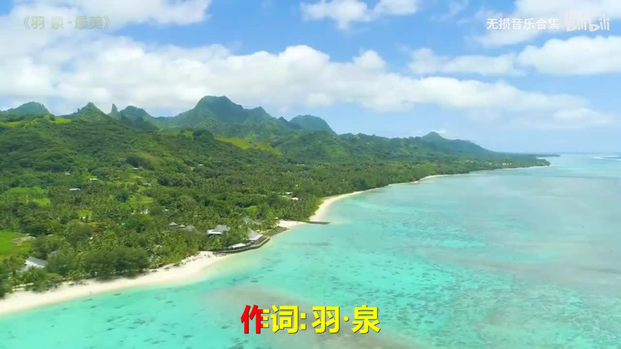 100. 羽·泉 - 最美