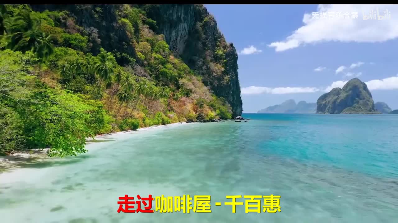 030. 千百惠 - 走过咖啡屋