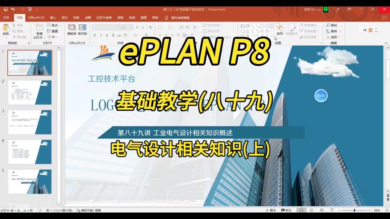 ePLAN P8零基础教学第89讲：工业电气设计相关知识(上)！