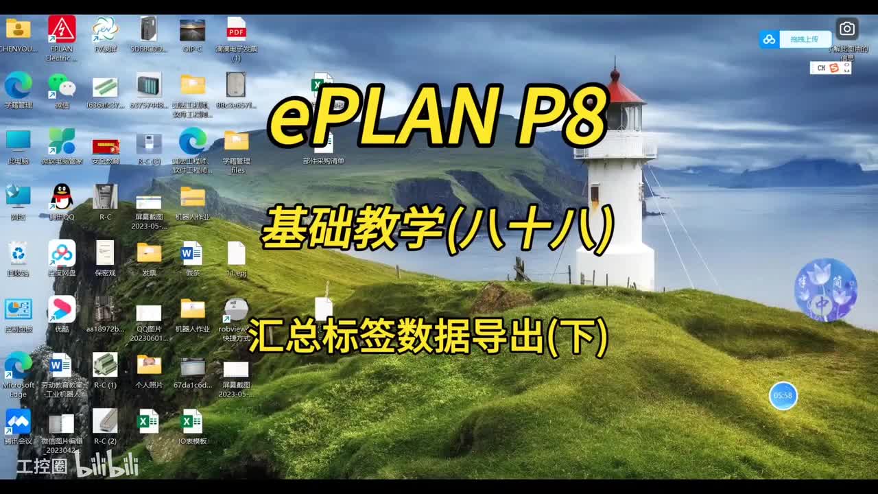 ePLAN P8零基础教学第88讲：汇总标签数据导出(下)！