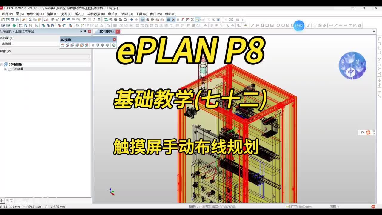 ePLAN P8零基础教学第72讲：触摸屏与三色灯的手动布线规划！