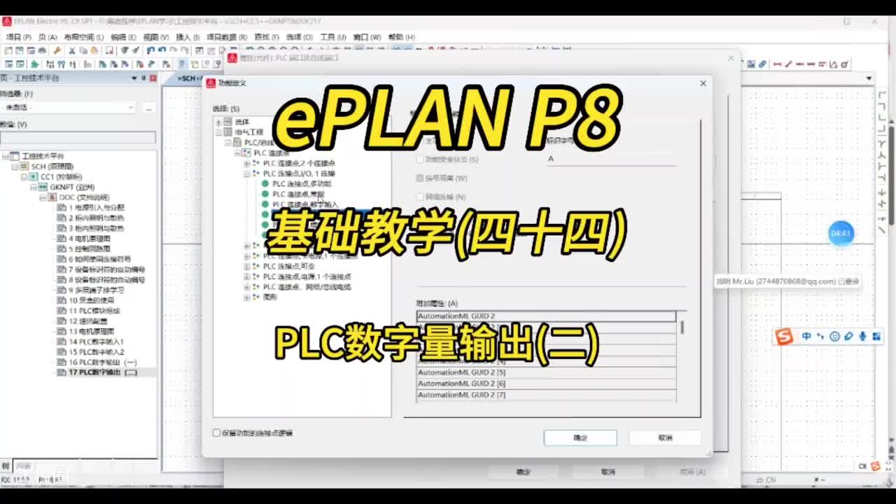 ePLAN P8零基础教学第44讲：PLC数字量输出(二)