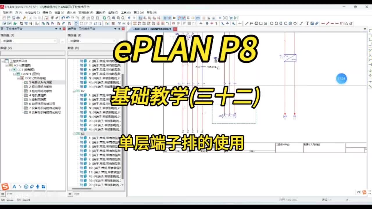 ePLAN P8零基础教学第32讲：单层端子排的使用！