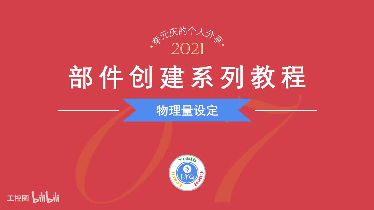 E第07章.物理量设定