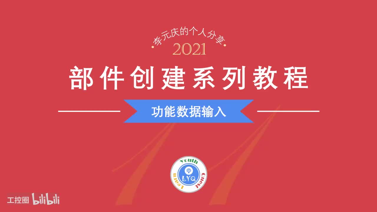 E第11章.功能数据填写