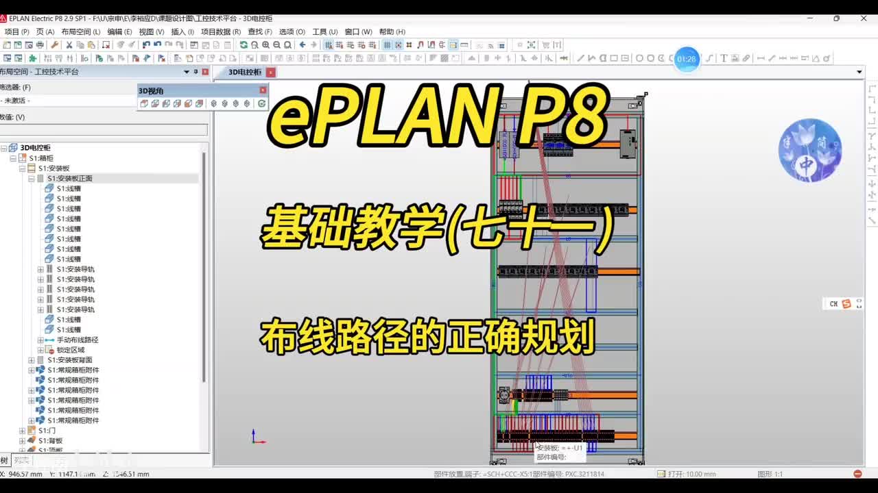 ePLAN P8零基础教学第71讲：布线路径的正确规划！