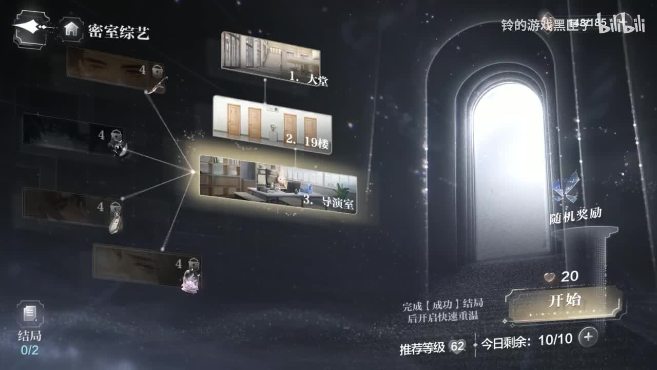 世界之外密室综艺导演室