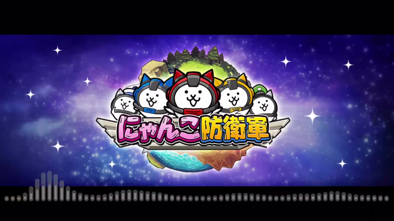 猫咪防卫军 结果