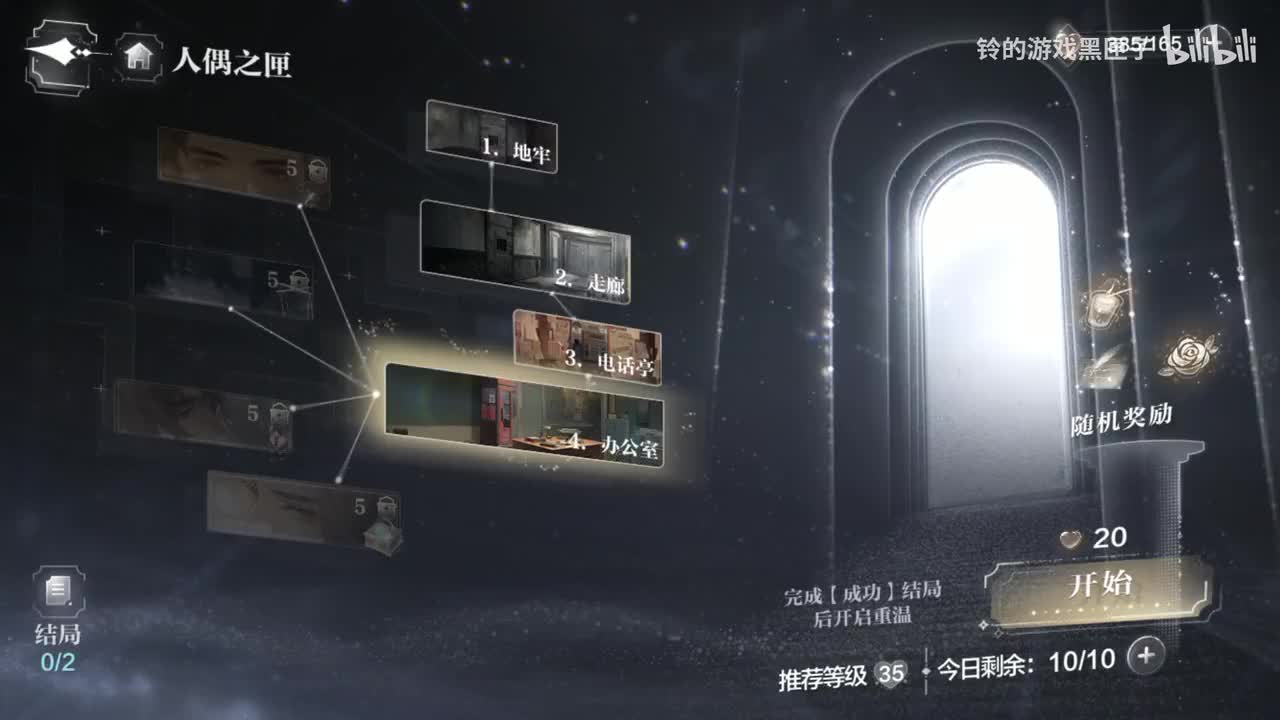 世界之外人偶之匣办公室