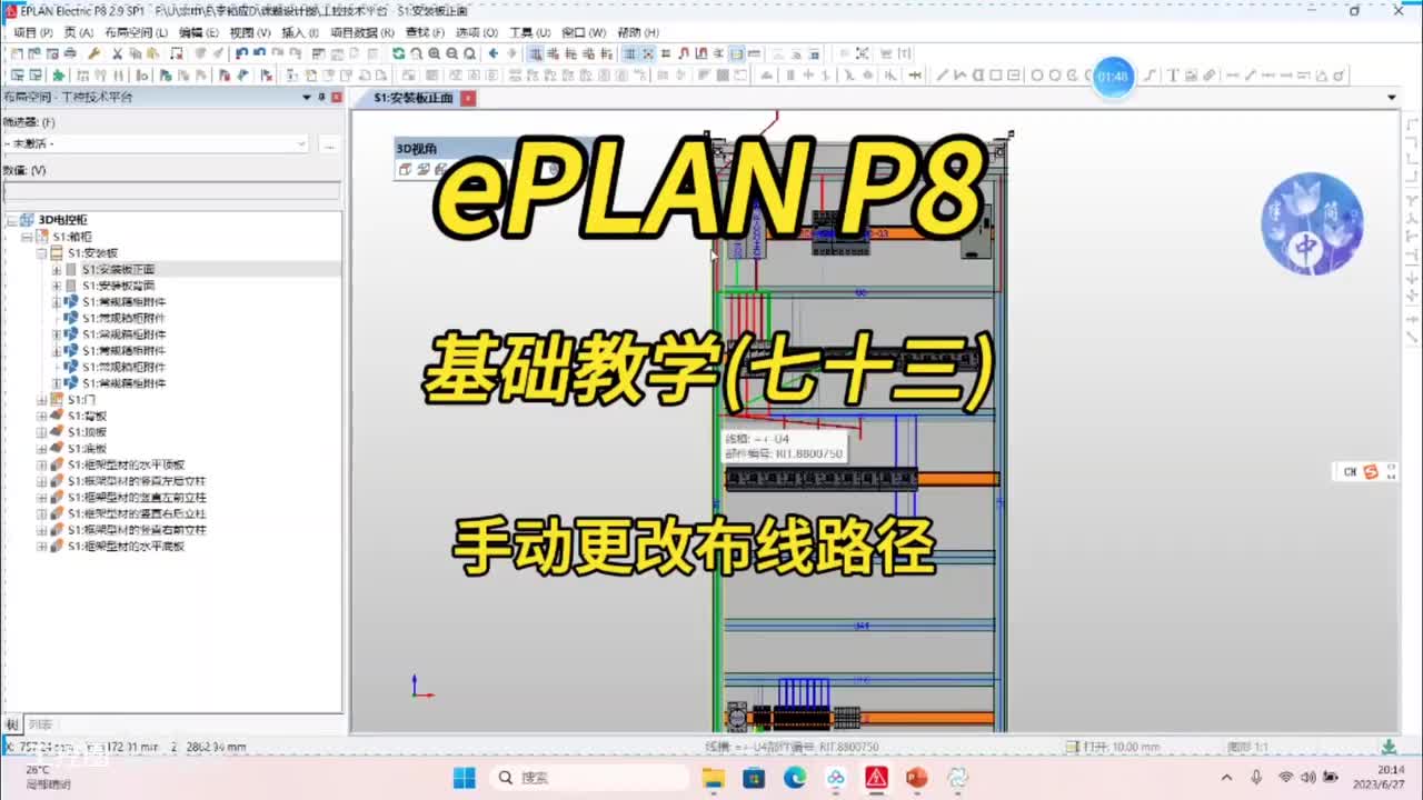 ePLAN P8零基础教学第73讲：如何手动更改布线路径！