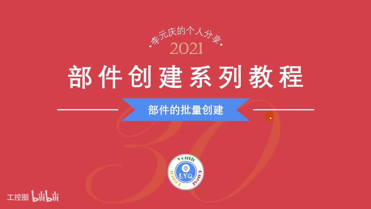 E第30章.部件的批量创建