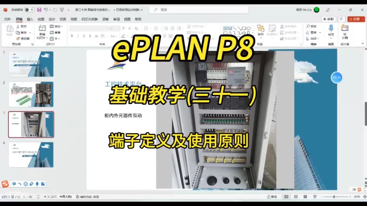 ePLAN P8零基础教学第31讲：端子定义及使用原则！