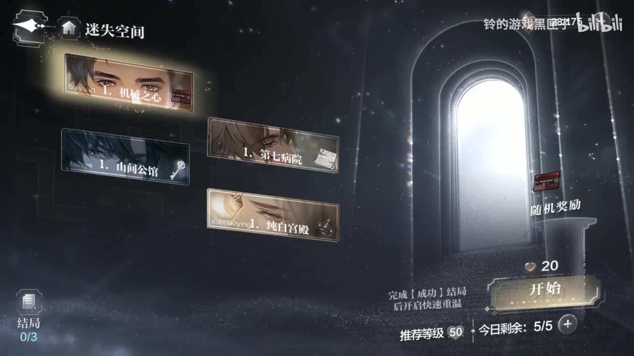 世界之外迷失空间柏源机械之心