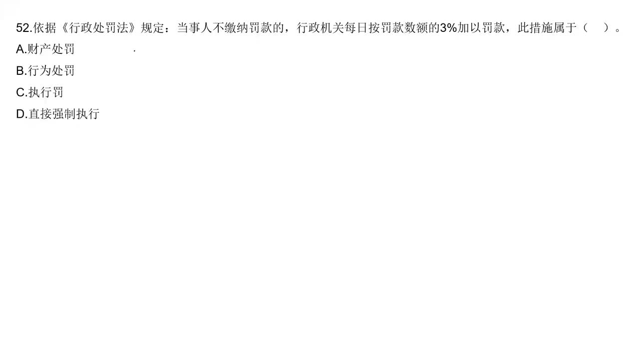 刷题行政法第2节