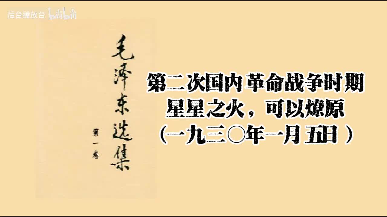 星星之火可以燎原（合并）