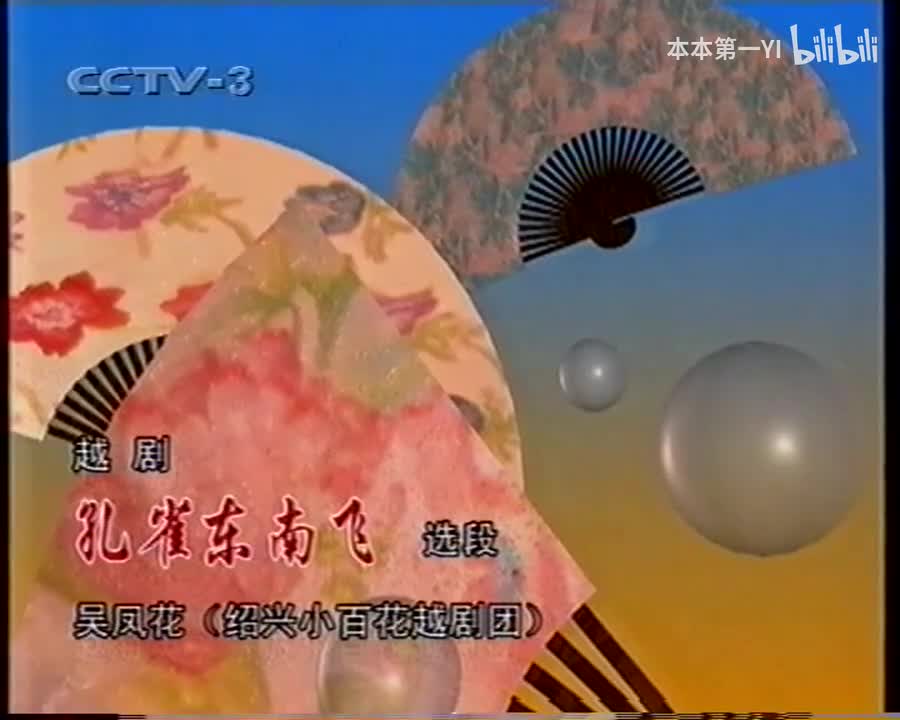 孔雀东南飞吴凤花