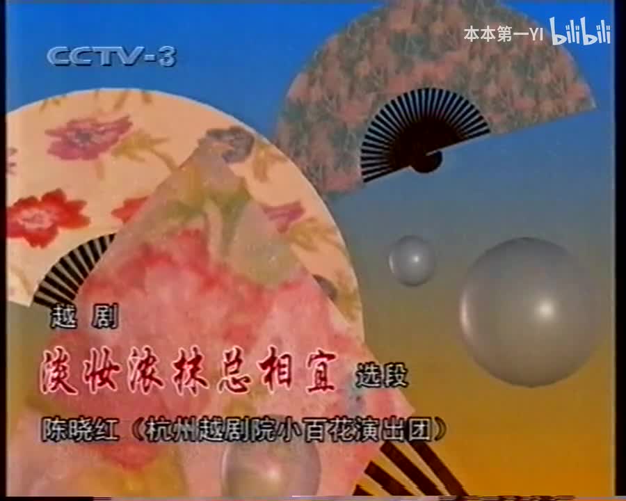 淡妆浓抹总相宜陈晓红