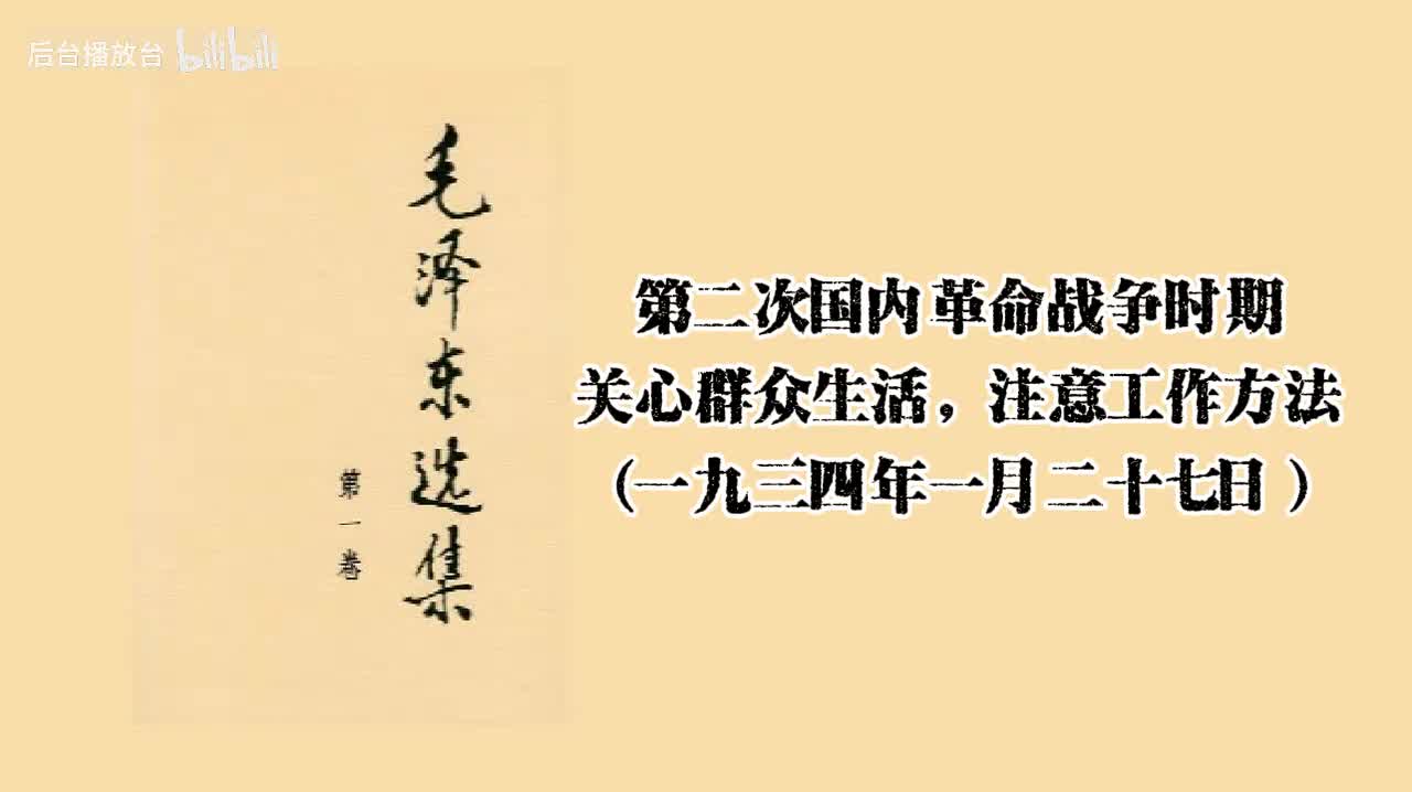 关心群众生活，注意工作方法
