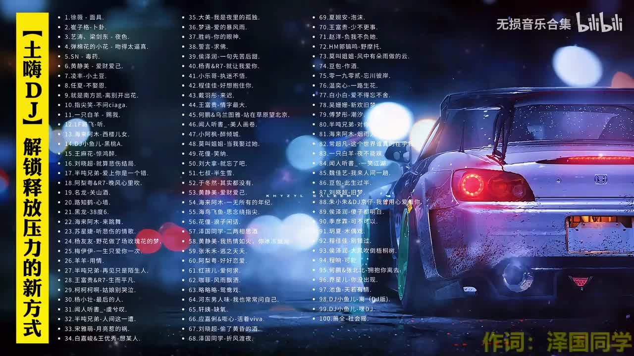 039. 侯泽润-一句先苦后甜(DJ默涵版)