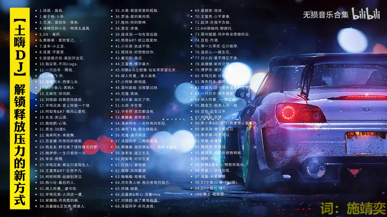 011. 一只白羊 - 赐我(DJ阿卓版)
