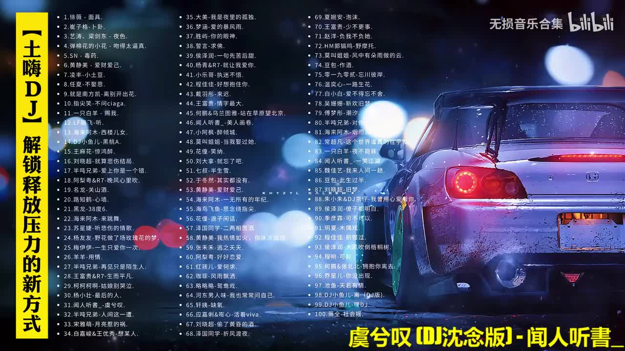 031. 闻人听書_-虞兮叹（DJ沈念）