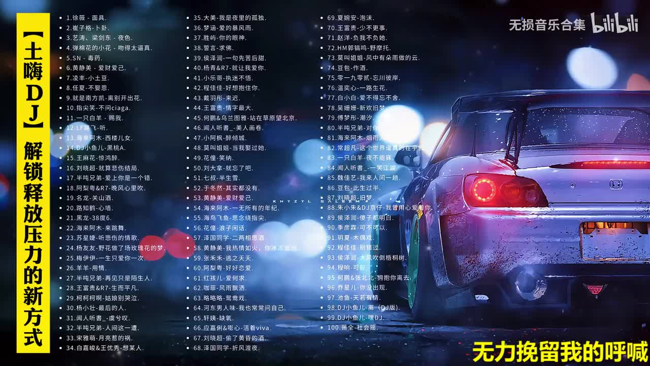 001. 徐薇 - 面具(DJ版)