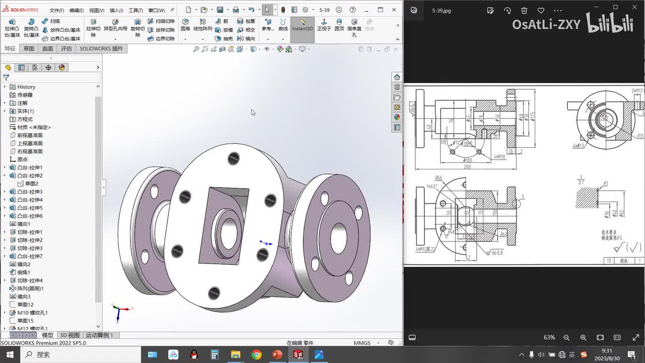 [5-39]三维建模练习39(补充)